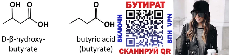 Купить закладки  Учалы  Бутират оксана 